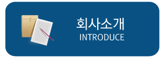 회사소개