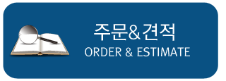 주문.견적