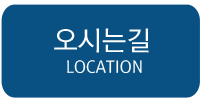 오시는길