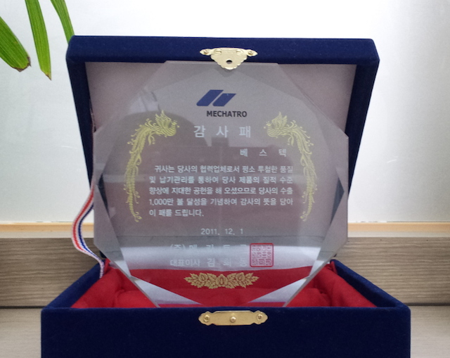 감사패